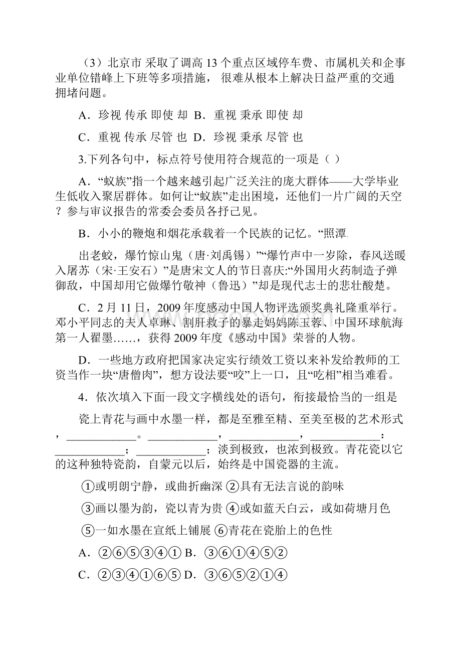 高考复习方案语文配套月考试题3.docx_第2页