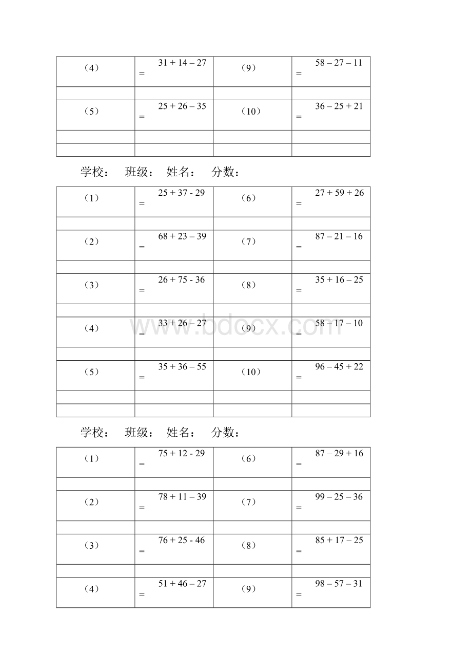 小学二年级上学期数学竖式题.docx_第2页