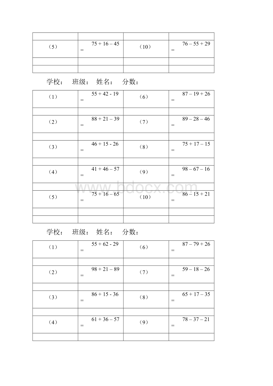 小学二年级上学期数学竖式题.docx_第3页