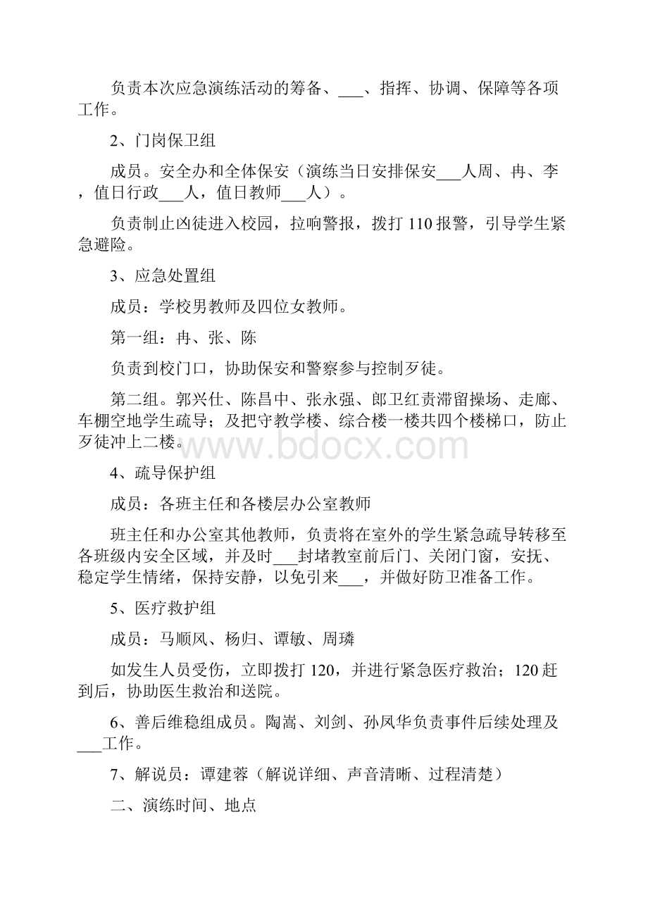 石家小学校园反恐防暴工作总结汇总.docx_第2页