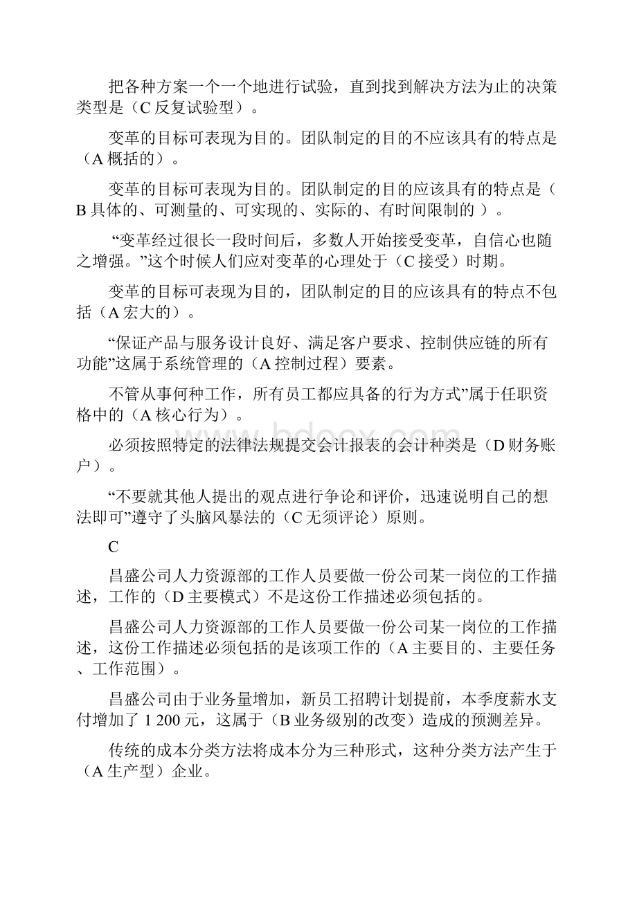 资源与运营重点题已经整理.docx_第3页