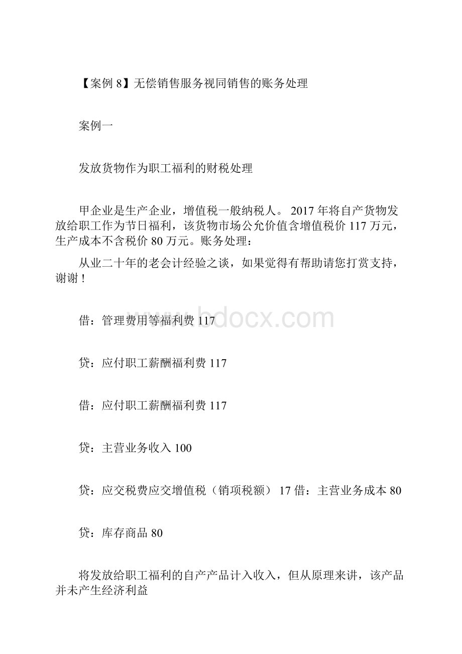 八个案例理清视同销售问题.docx_第2页