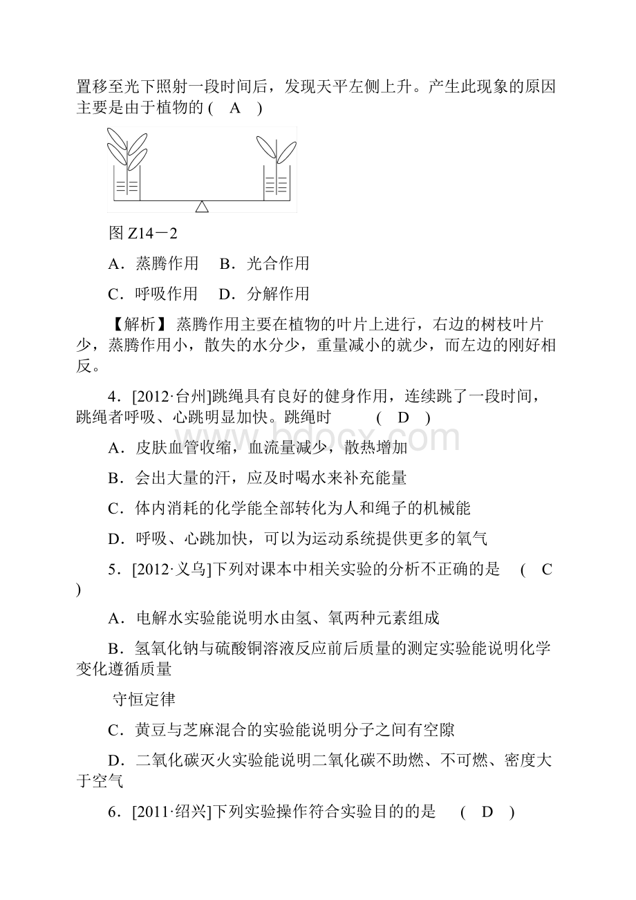 专题十四 学科综合.docx_第2页