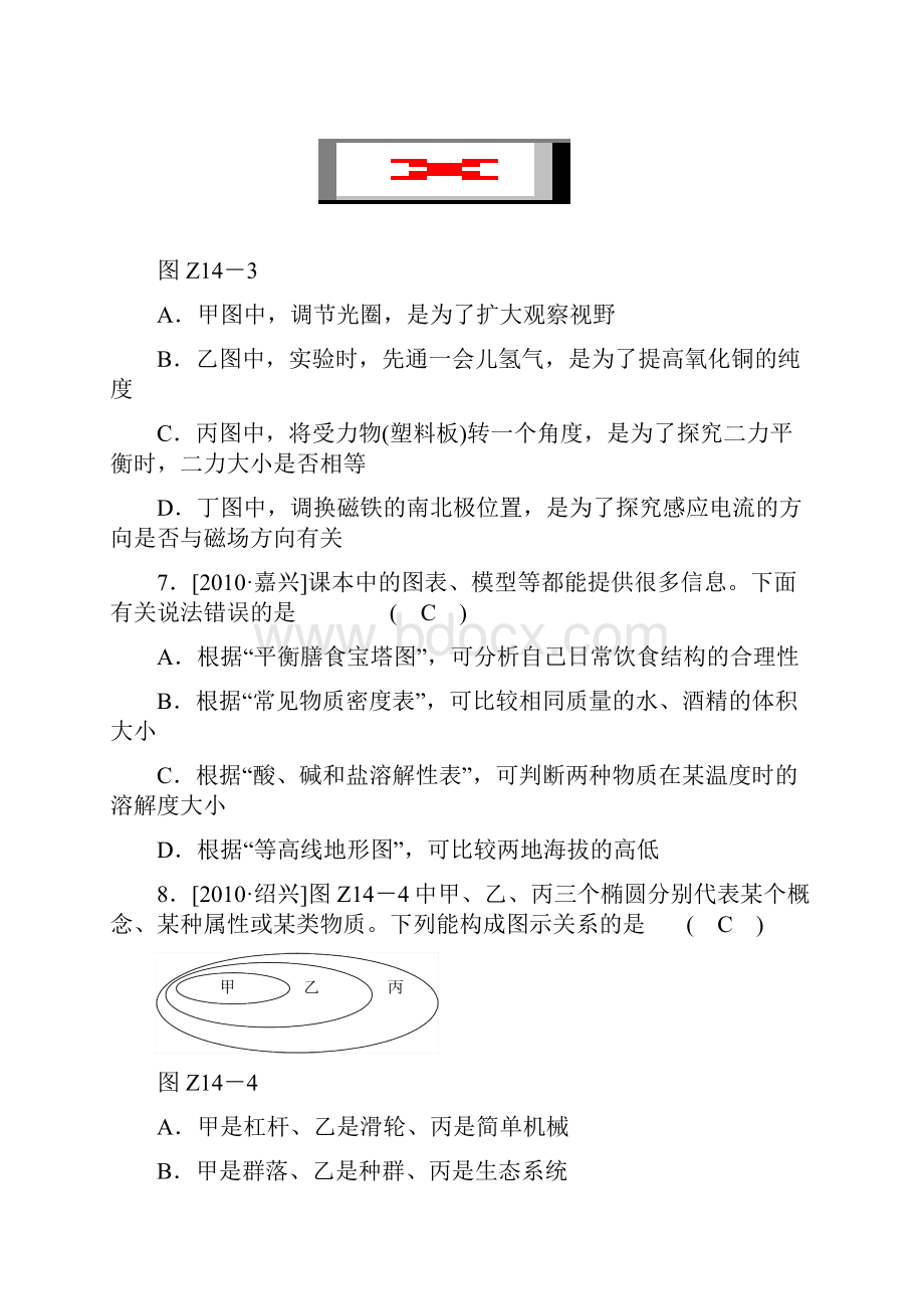 专题十四 学科综合.docx_第3页