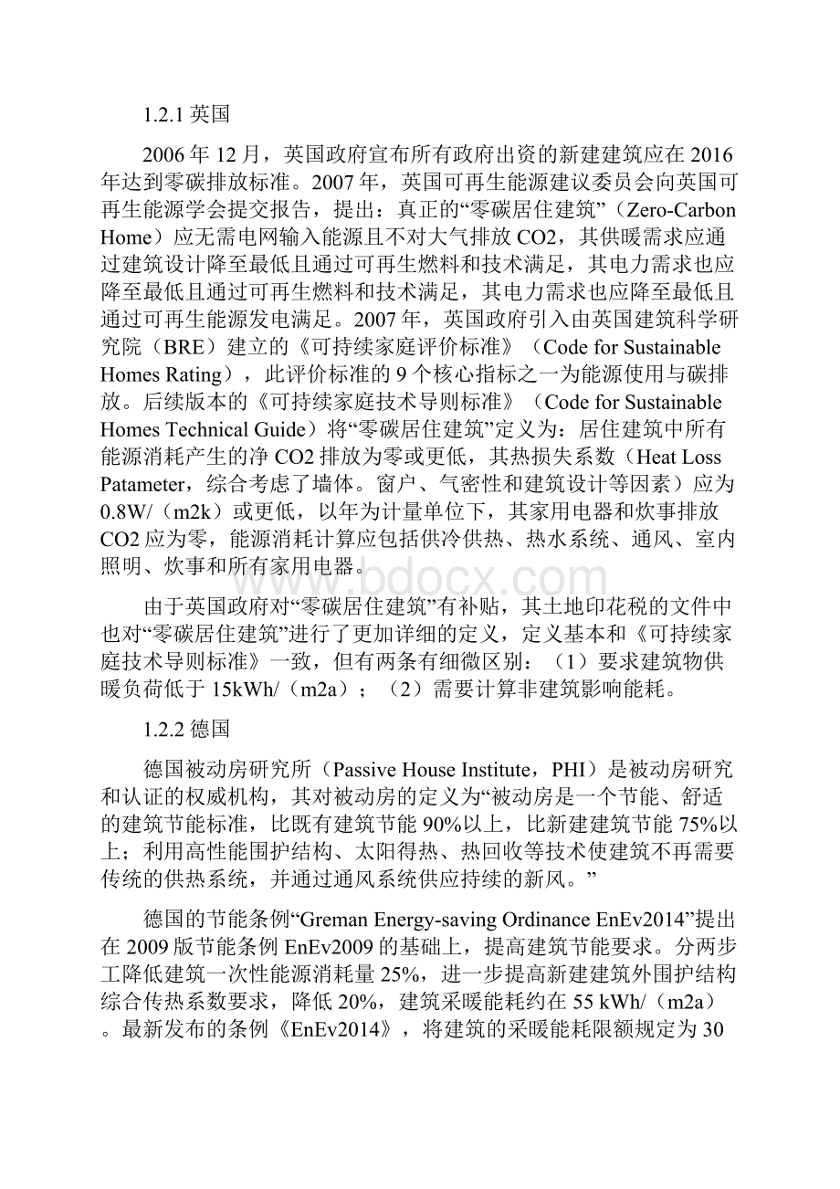 超低能耗建筑定义初探.docx_第3页