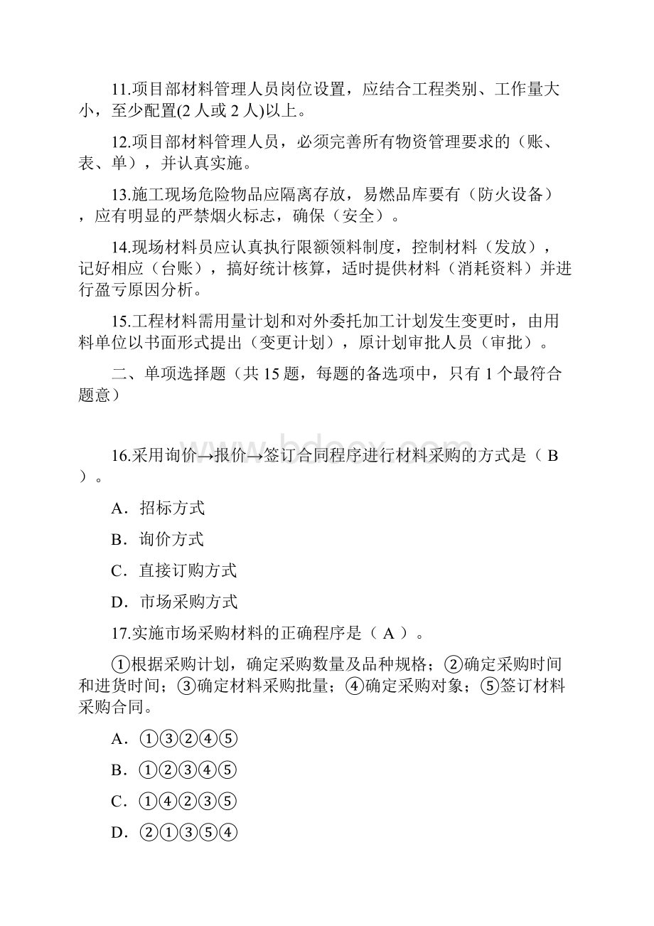 物资管理习题答案.docx_第2页