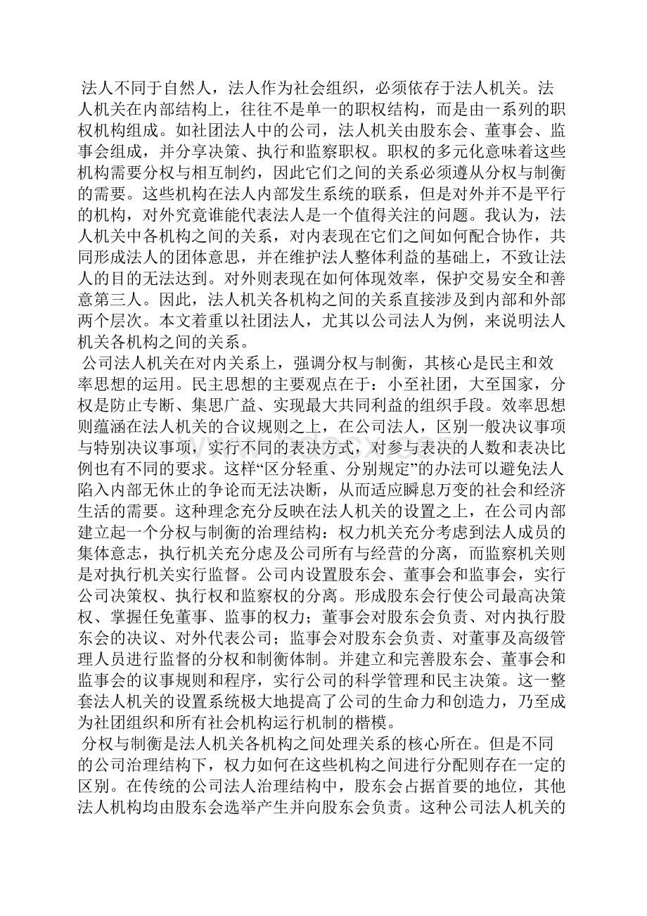 法人制度的基本理论和立法问题探讨三.docx_第2页