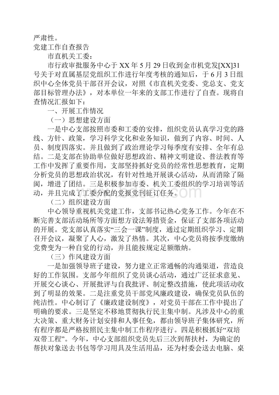 党建工作自查报告4篇.docx_第3页