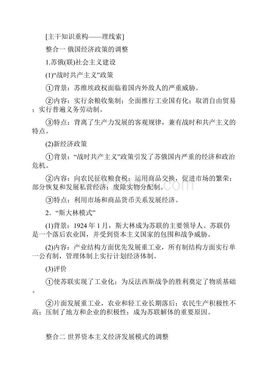 通史版版高考历史大二轮复习第十一讲信息文明的探索现代前期的世界教学案.docx_第2页