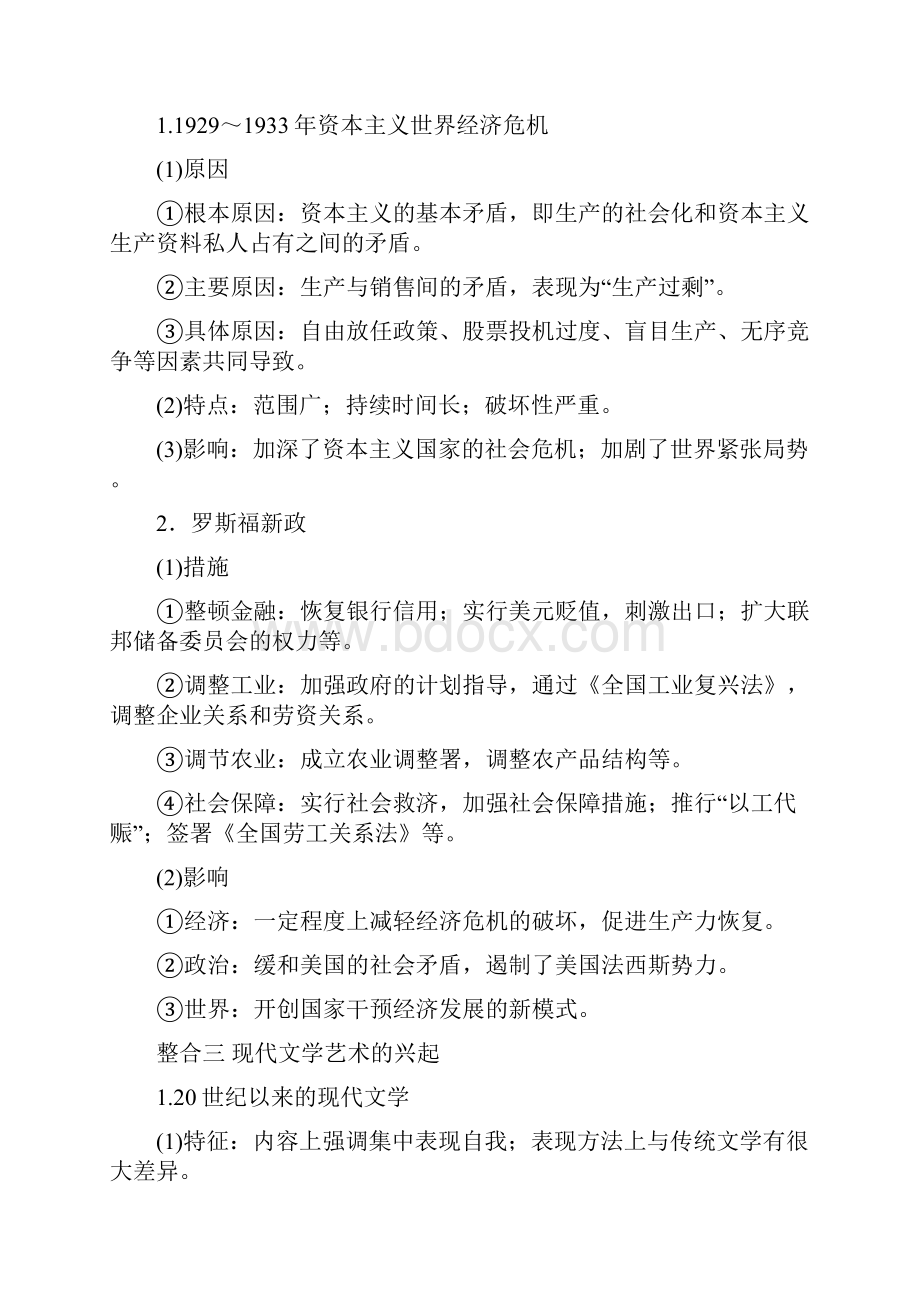 通史版版高考历史大二轮复习第十一讲信息文明的探索现代前期的世界教学案.docx_第3页