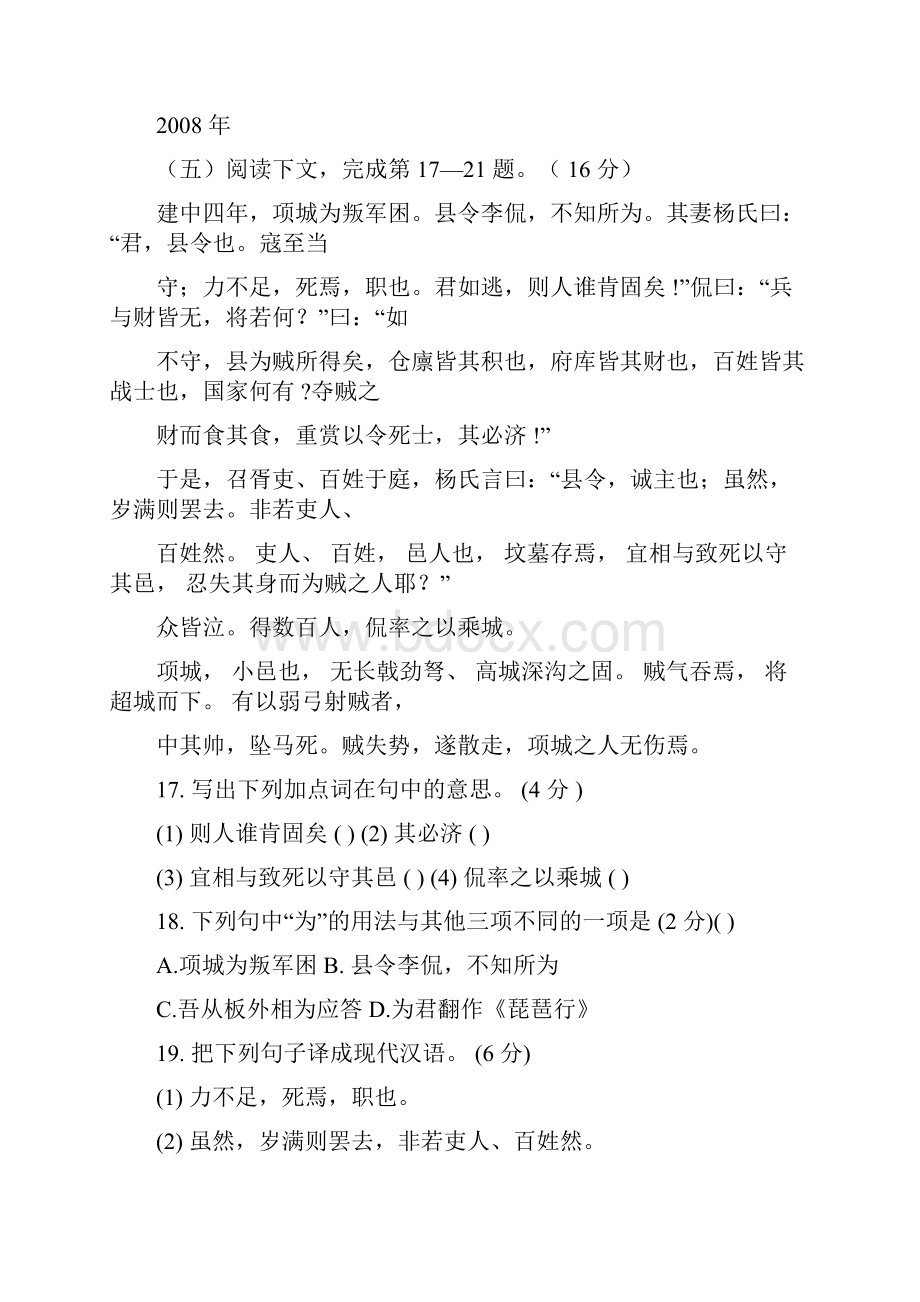 十年上海高考真题文言文一阅读汇编春含答案.docx_第3页