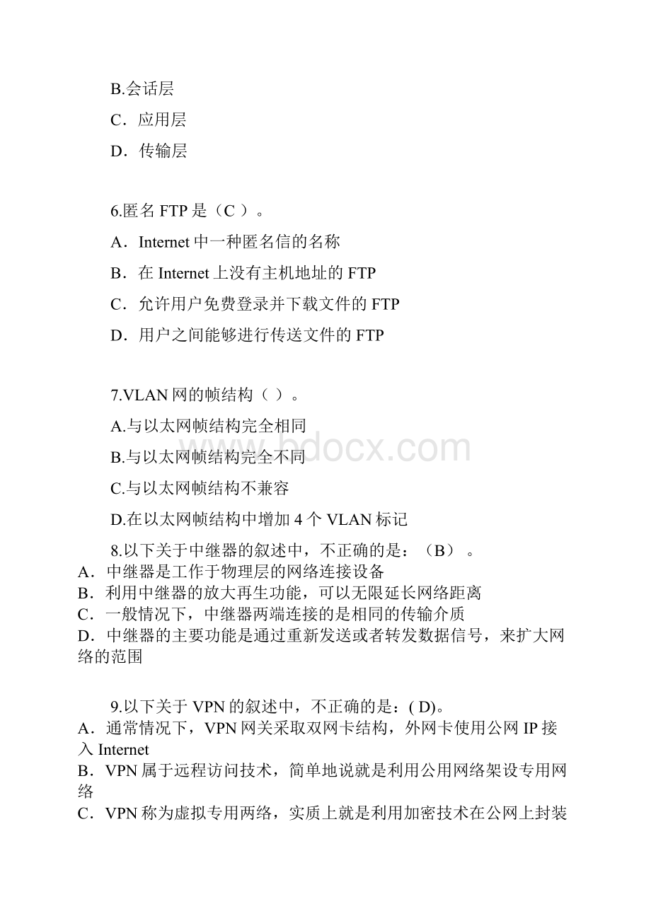 上半年信息系统监理师考试真题含参考答案解析.docx_第2页