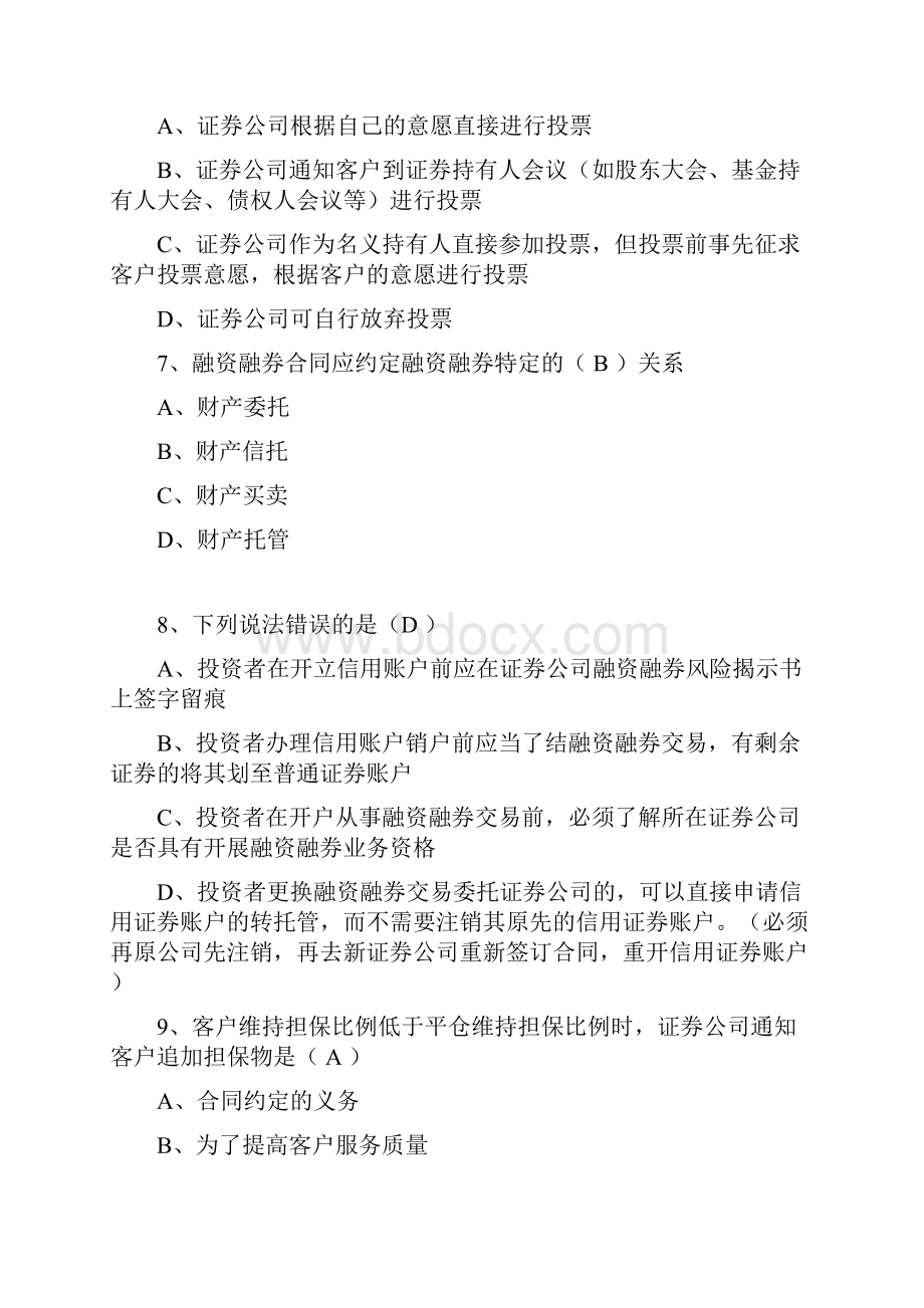 答案融资融券业务知识考试试题题库.docx_第2页