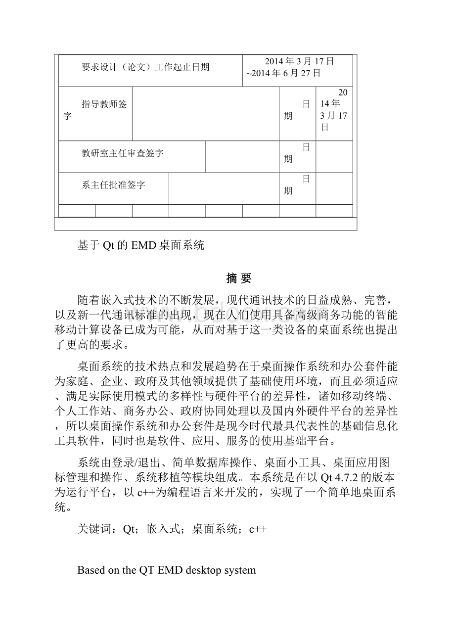 基于qt的emd桌面系统本科学位论文.docx_第3页