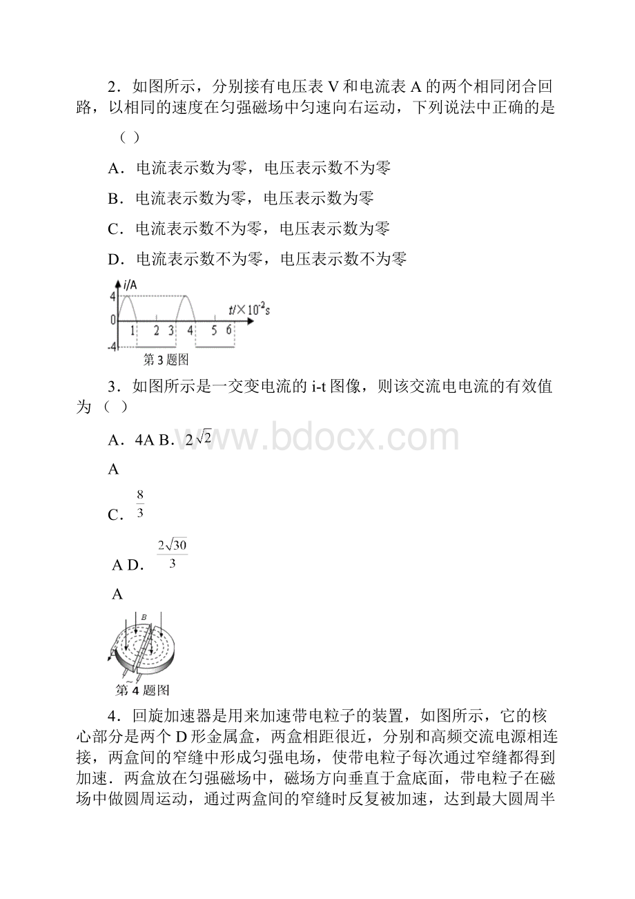 邳州市宿羊山高级中学1112学年高二上学期期末模拟考试.docx_第2页