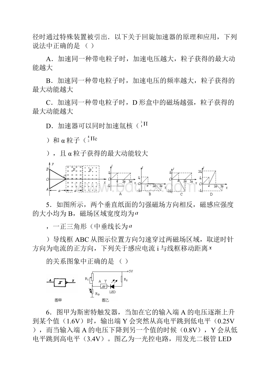 邳州市宿羊山高级中学1112学年高二上学期期末模拟考试.docx_第3页