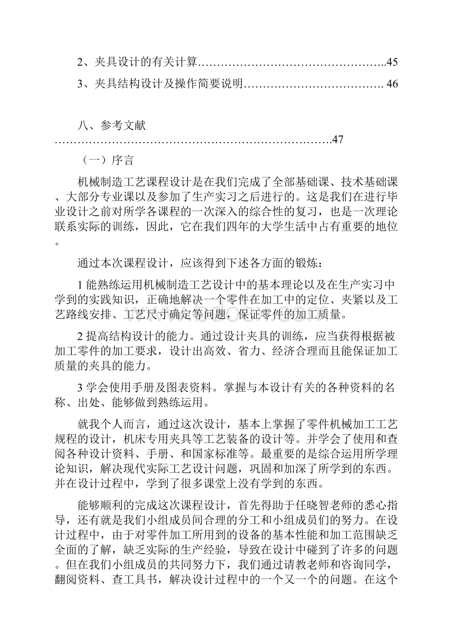 ca6140车床法兰盘加工工艺及关键工序工装设计.docx_第2页