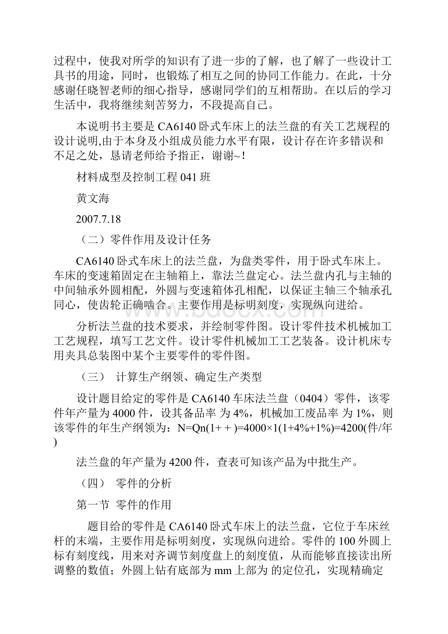 ca6140车床法兰盘加工工艺及关键工序工装设计.docx_第3页