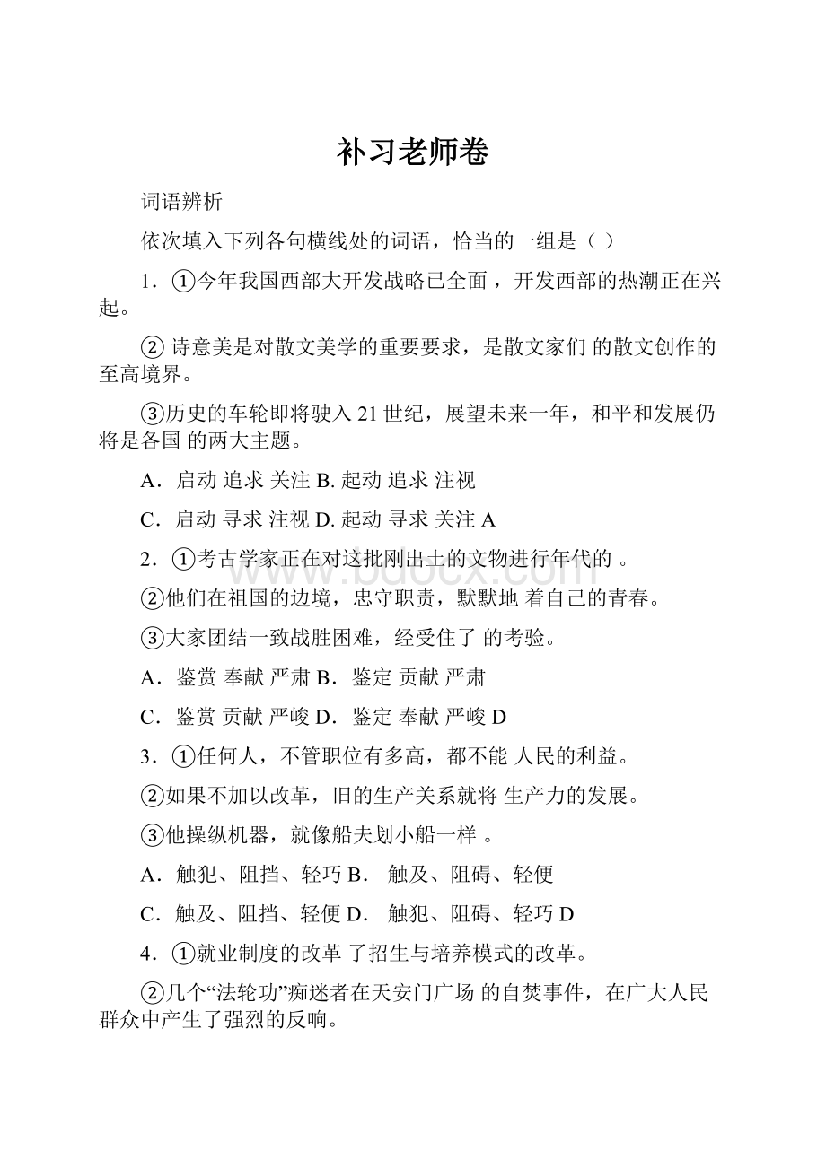 补习老师卷.docx_第1页