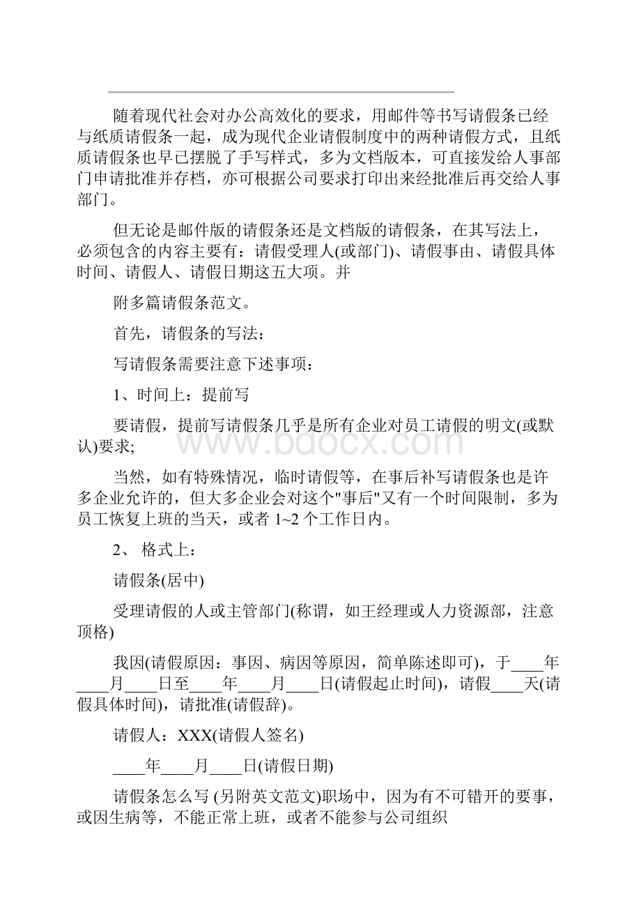 关于员工短信请假的请假条范文.docx_第2页