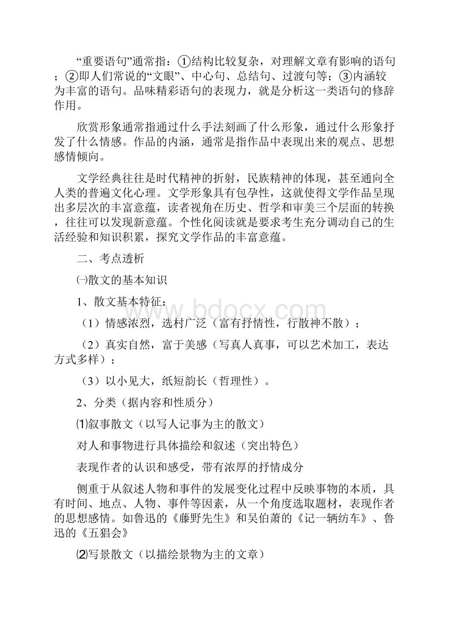 届高考语文第一轮教案散文阅读.docx_第2页