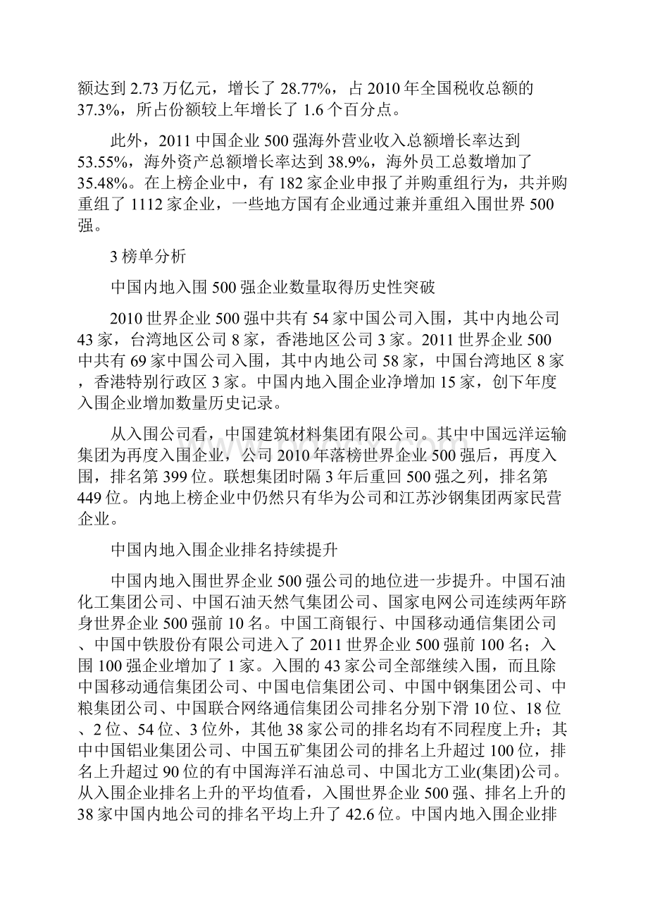 中国企业500强.docx_第2页