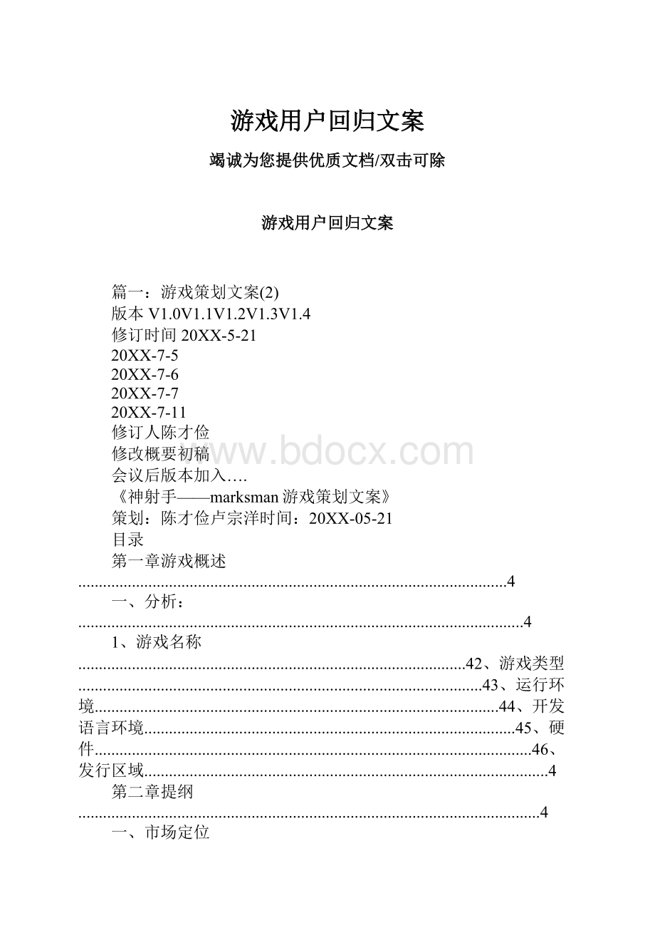 游戏用户回归文案.docx_第1页