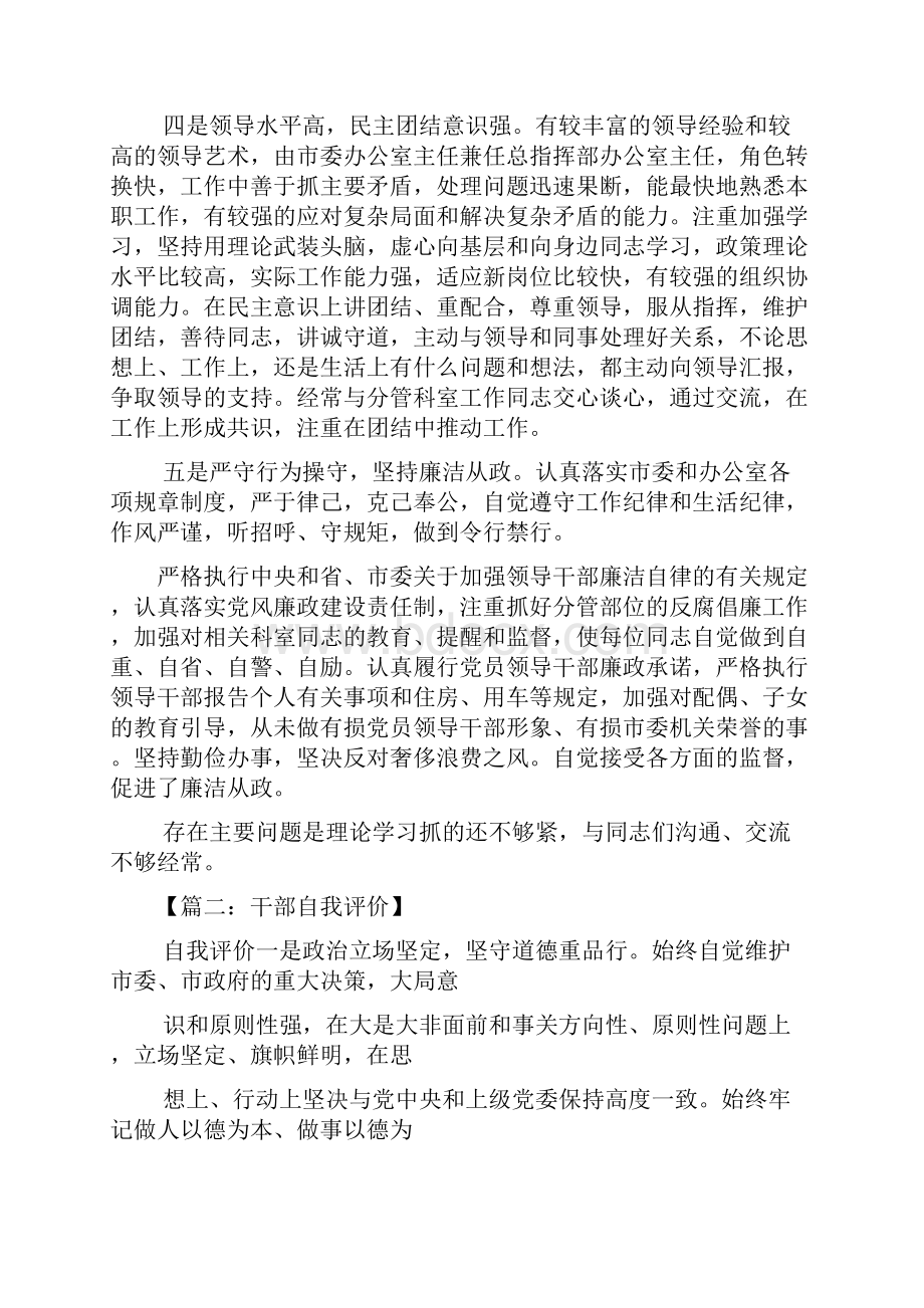 科级领导干部自我评价.docx_第2页