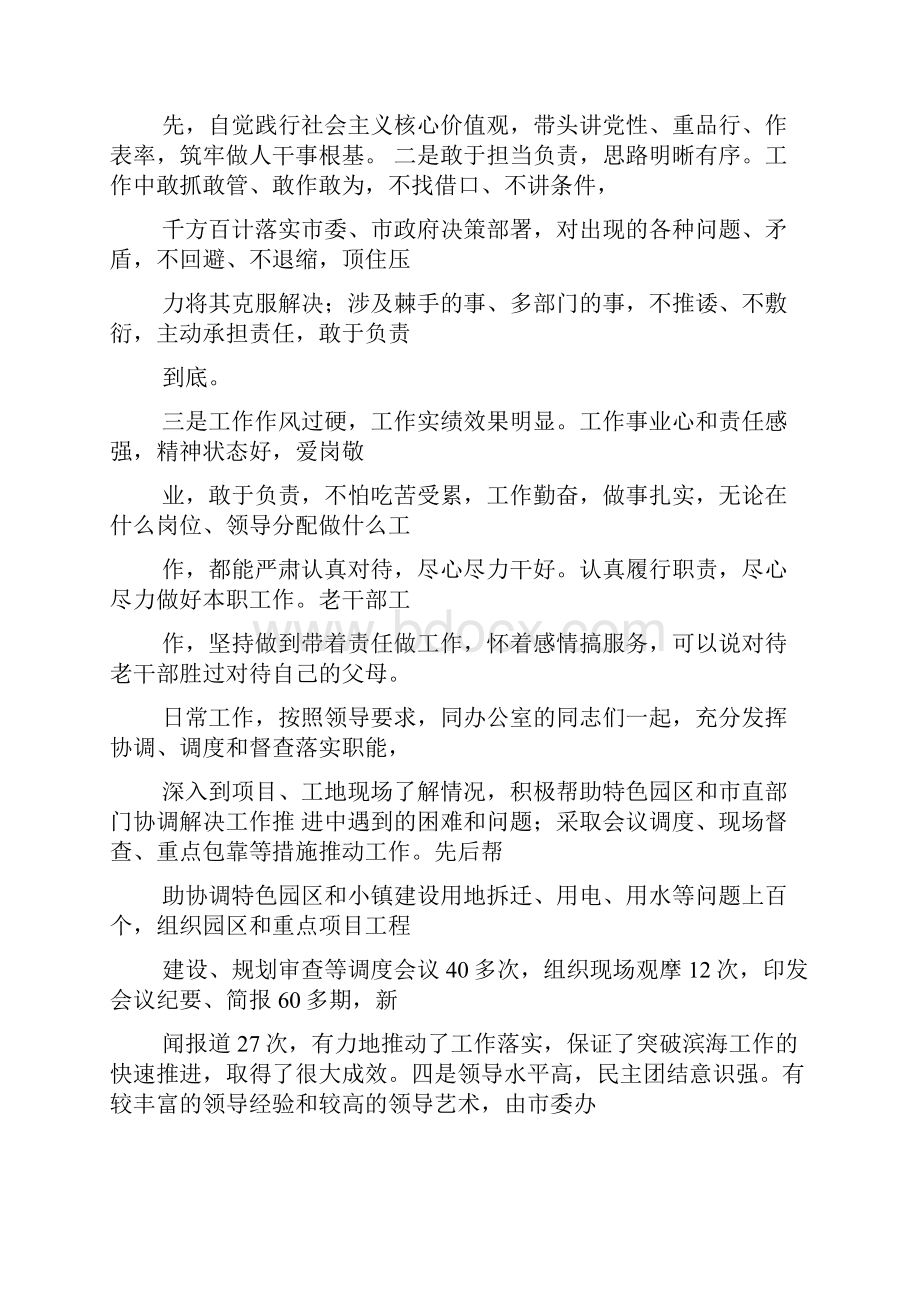 科级领导干部自我评价.docx_第3页