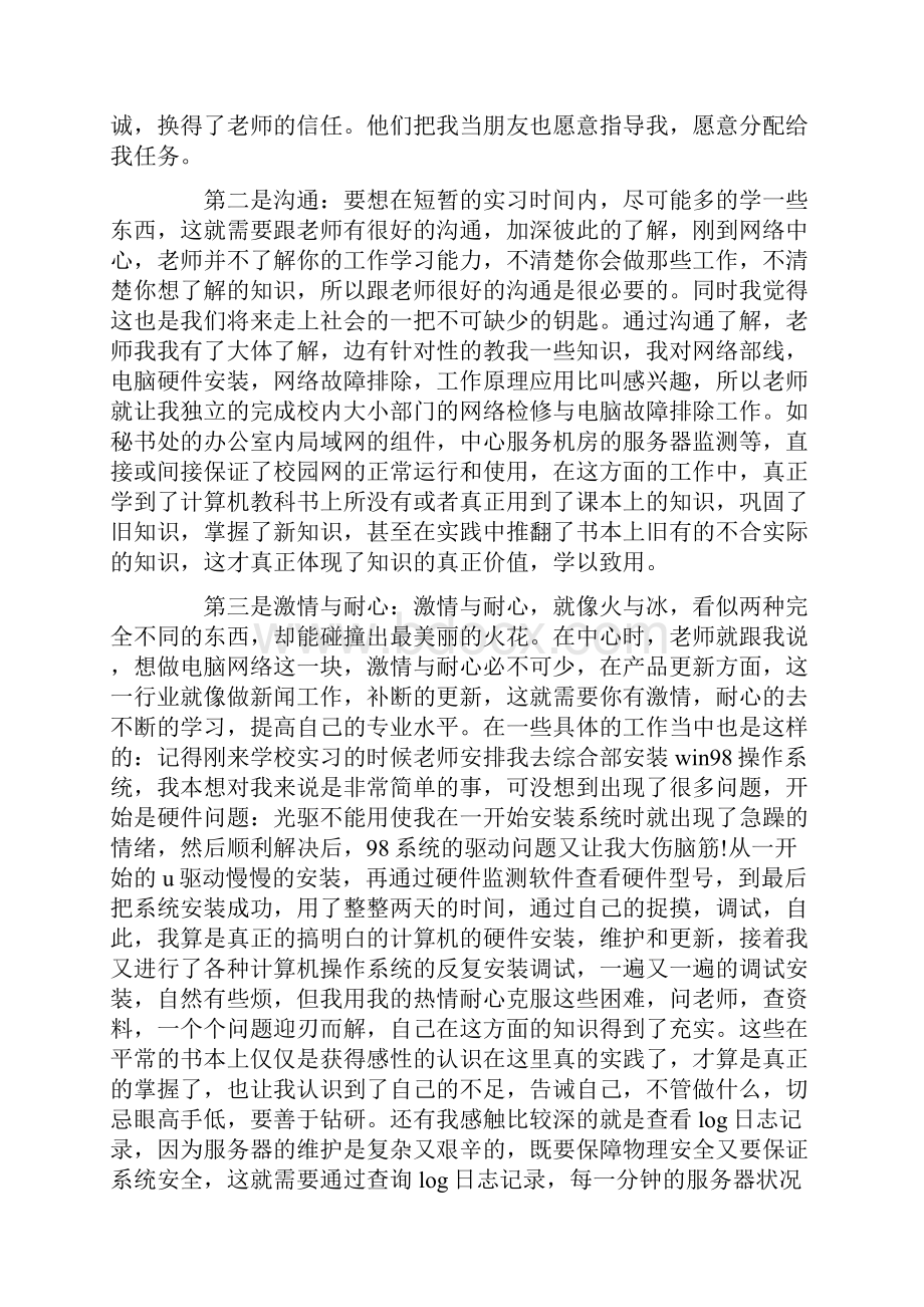 计算机实习报告4篇.docx_第2页