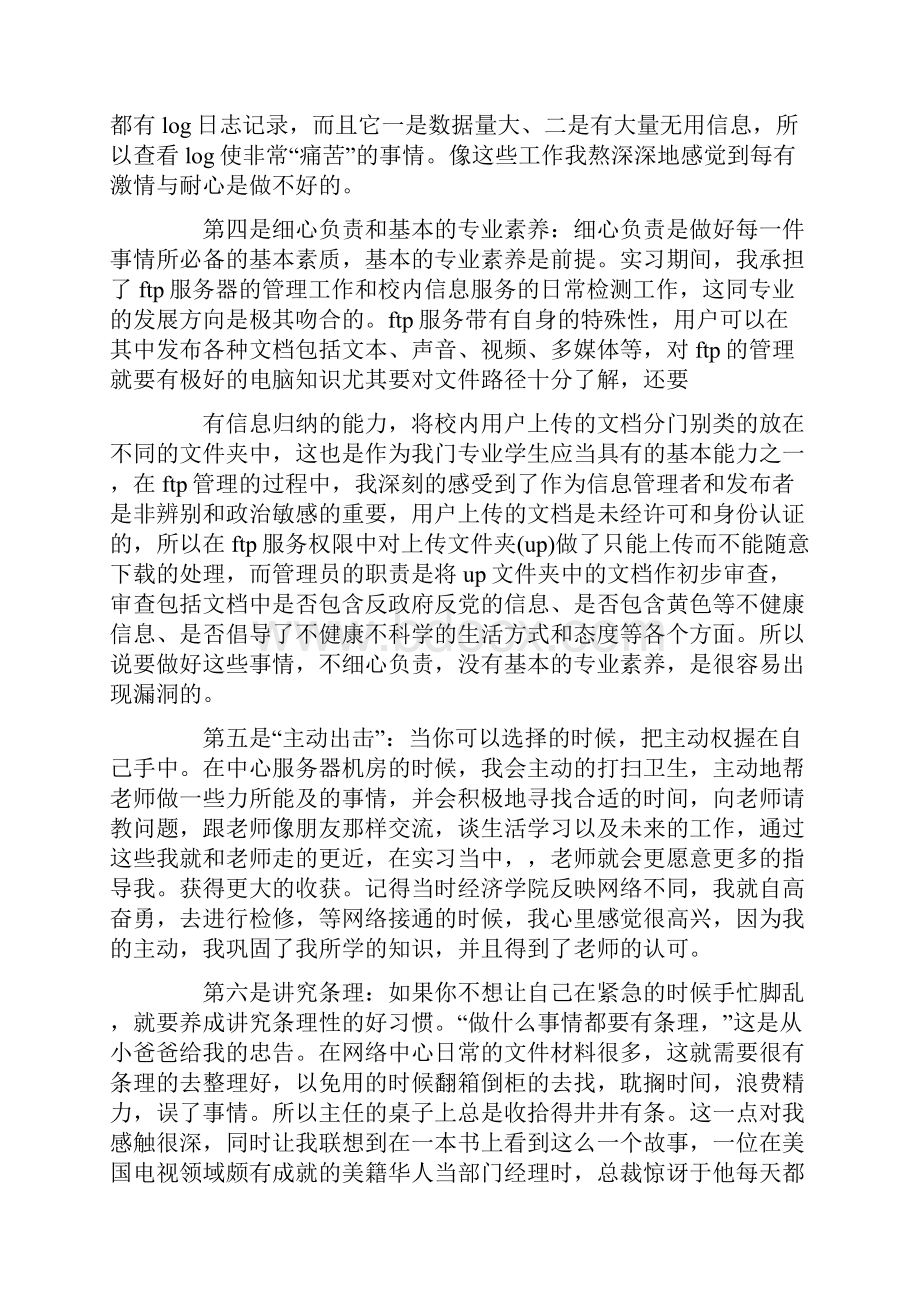 计算机实习报告4篇.docx_第3页