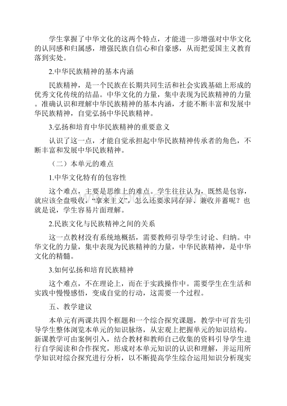 新人教版政治必修3《第六课 我们的中华文化》word教案.docx_第3页