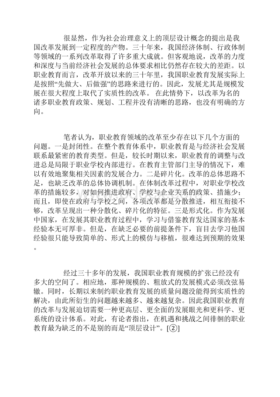 职业教育改革的顶层设计及其理路1资料.docx_第2页