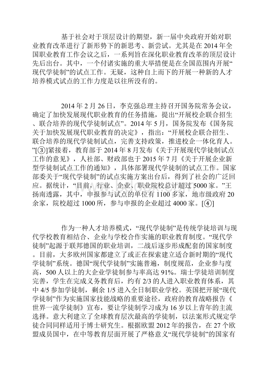 职业教育改革的顶层设计及其理路1资料.docx_第3页