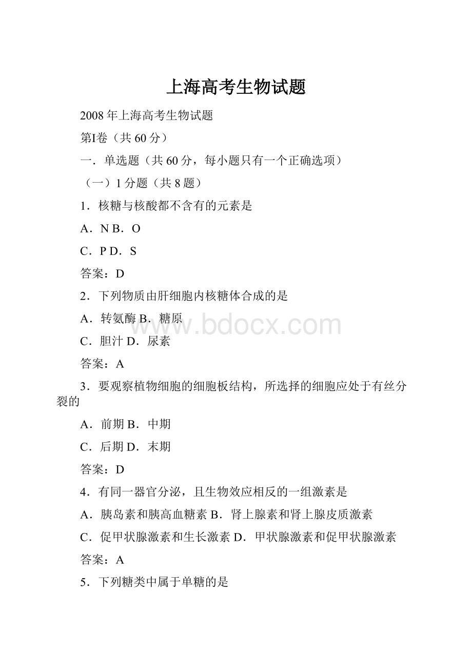 上海高考生物试题.docx_第1页