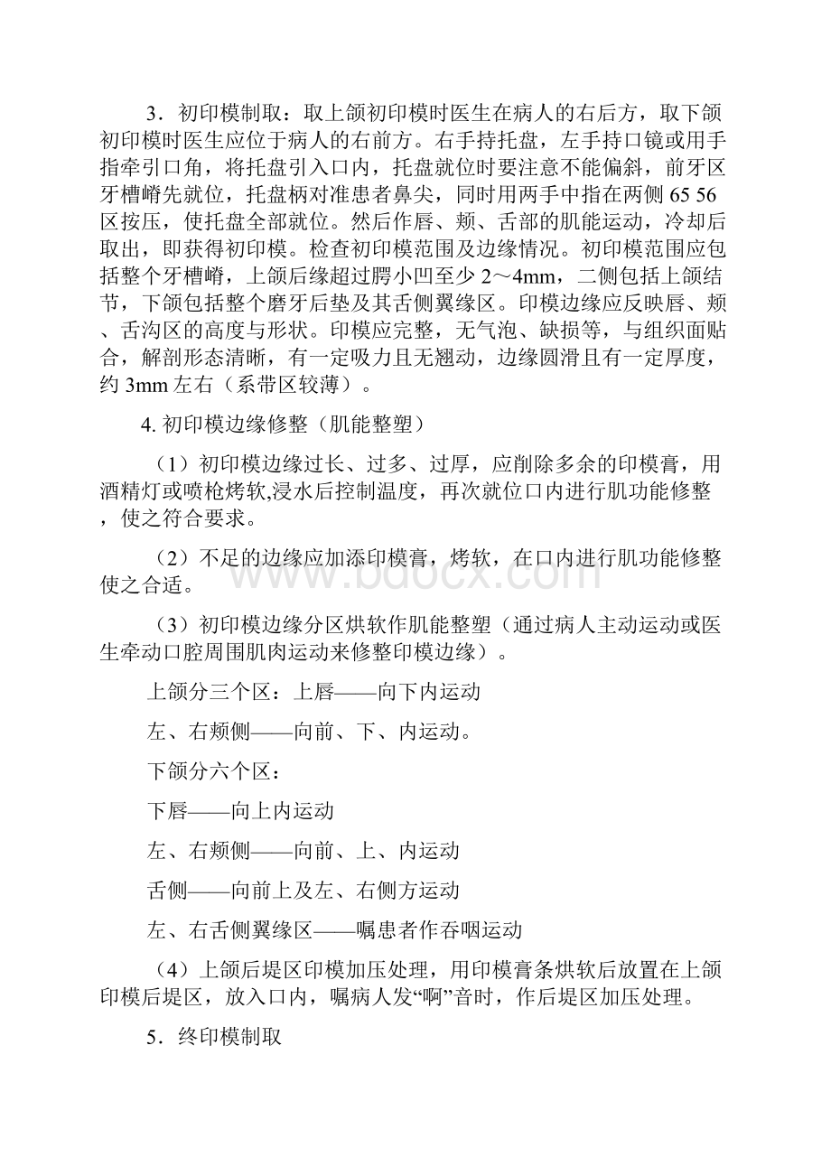 口腔修复学实验教程.docx_第3页