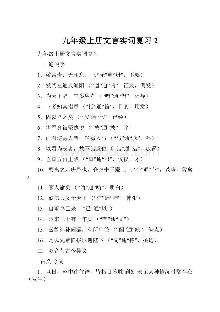 九年级上册文言实词复习2.docx