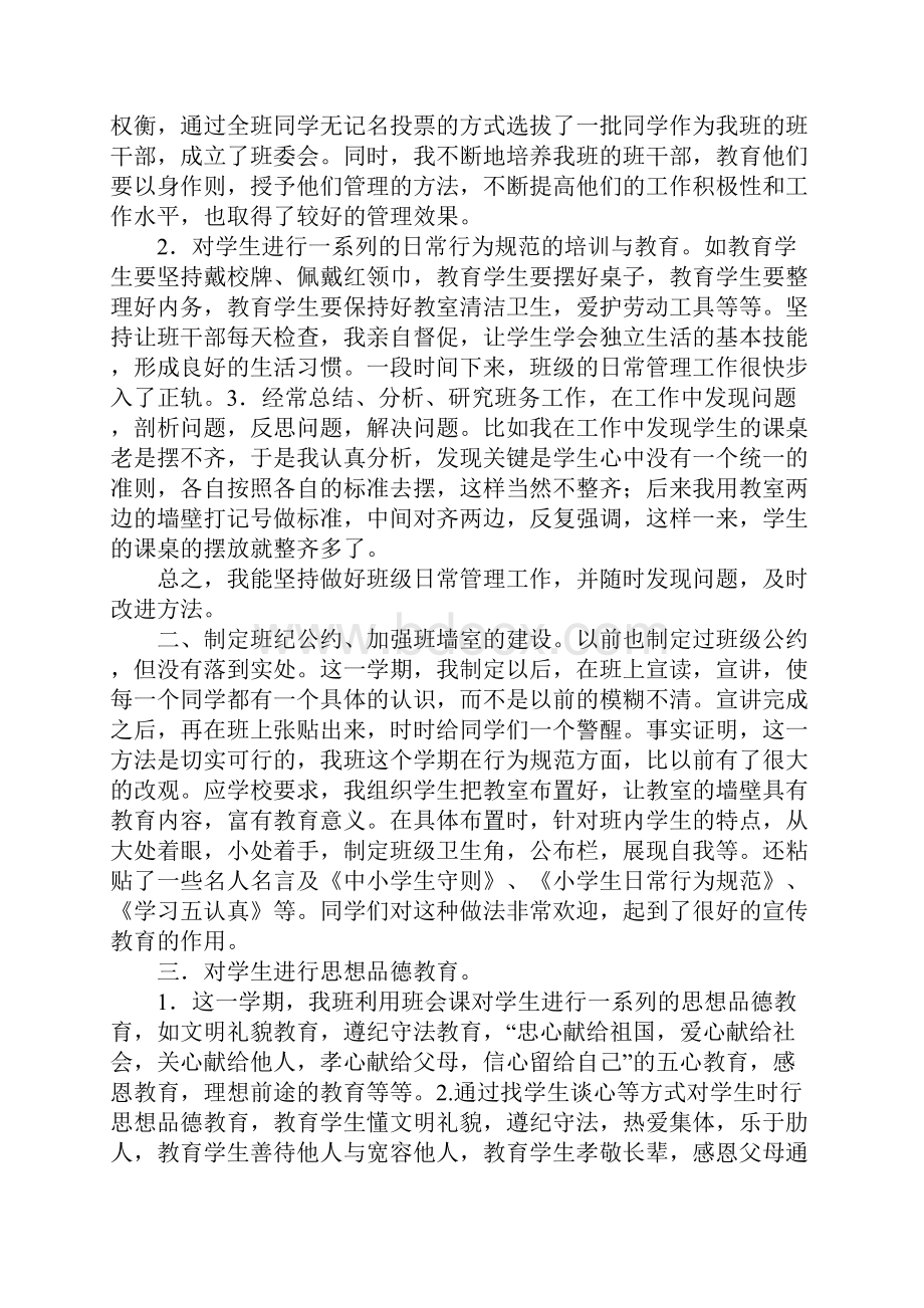 高三年级上学期班主任工作总结.docx_第3页