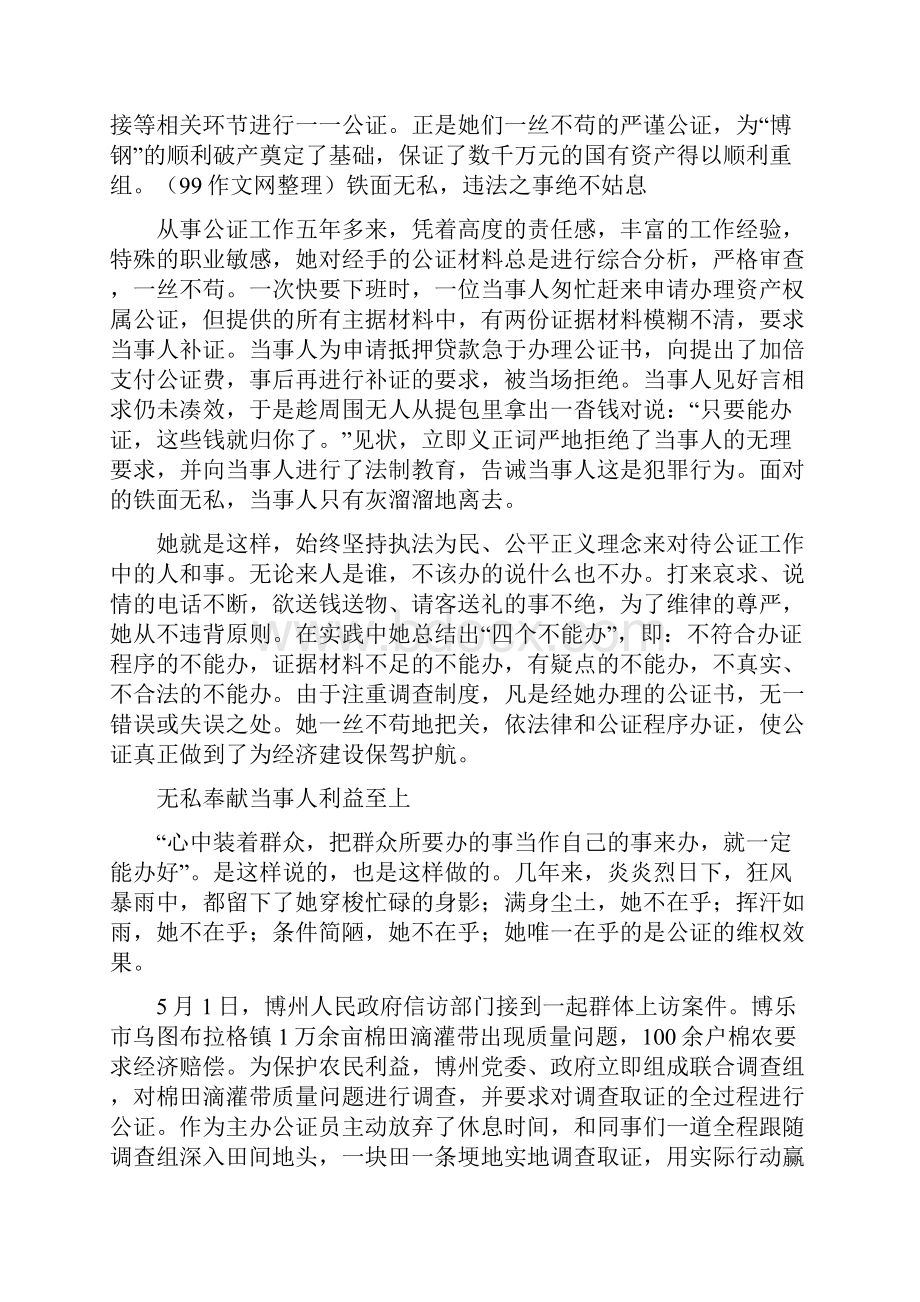 《公证员个人先进事迹材料》.docx_第2页