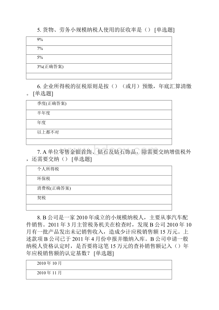 快手直播电商税务知识必修课考题答案.docx_第2页