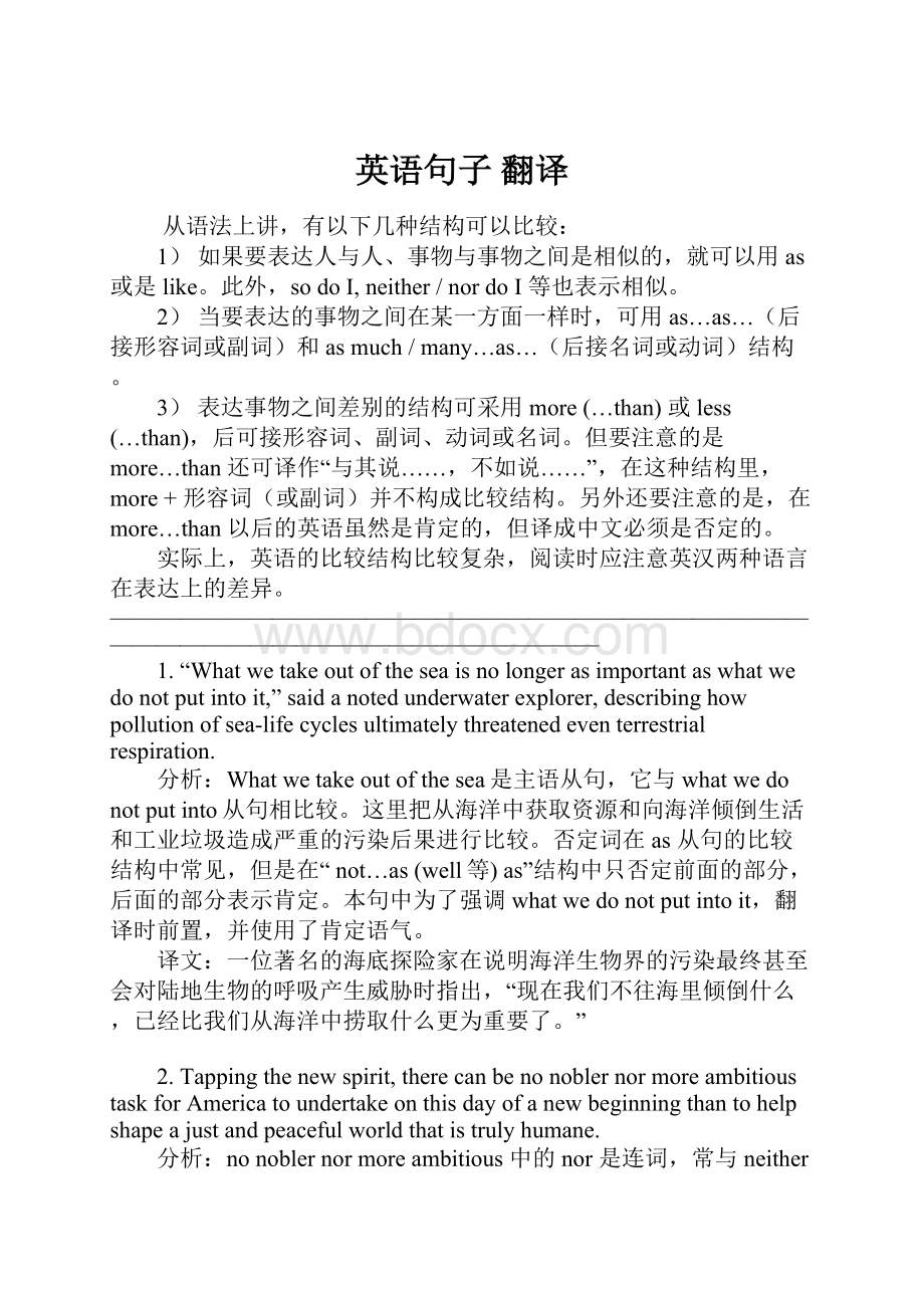 英语句子 翻译.docx