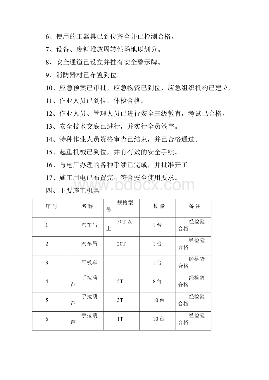 电除尘拆除施工方案.docx_第3页