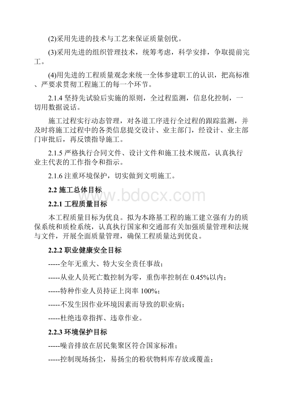 垃圾场道路改造工程施工组织设计.docx_第3页