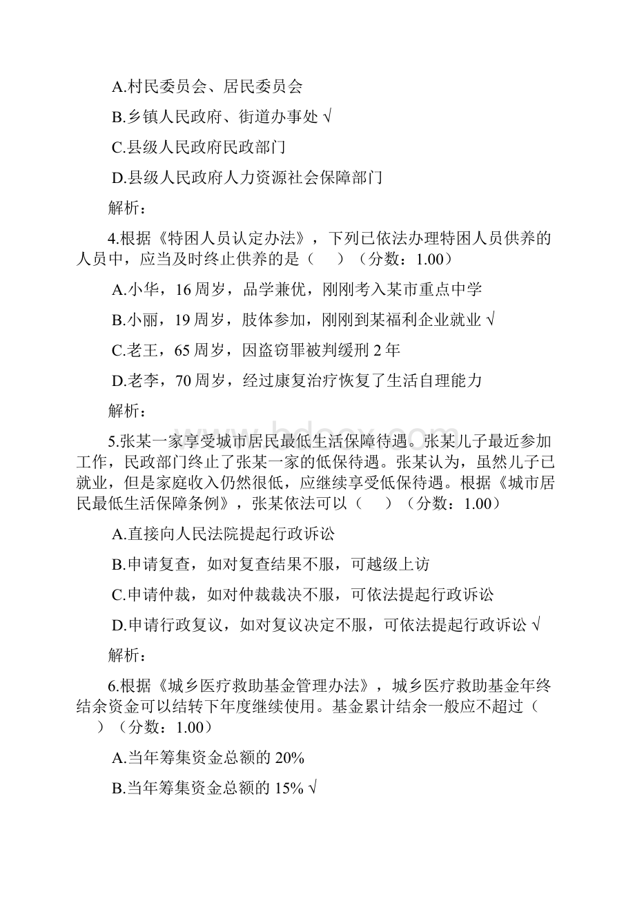 中级社会工作者法规与政策考试真题.docx_第2页