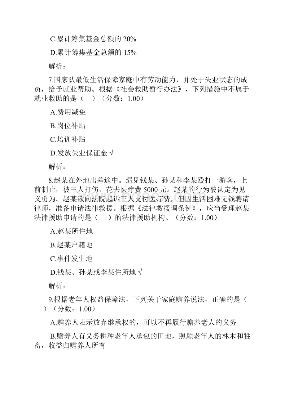 中级社会工作者法规与政策考试真题.docx_第3页