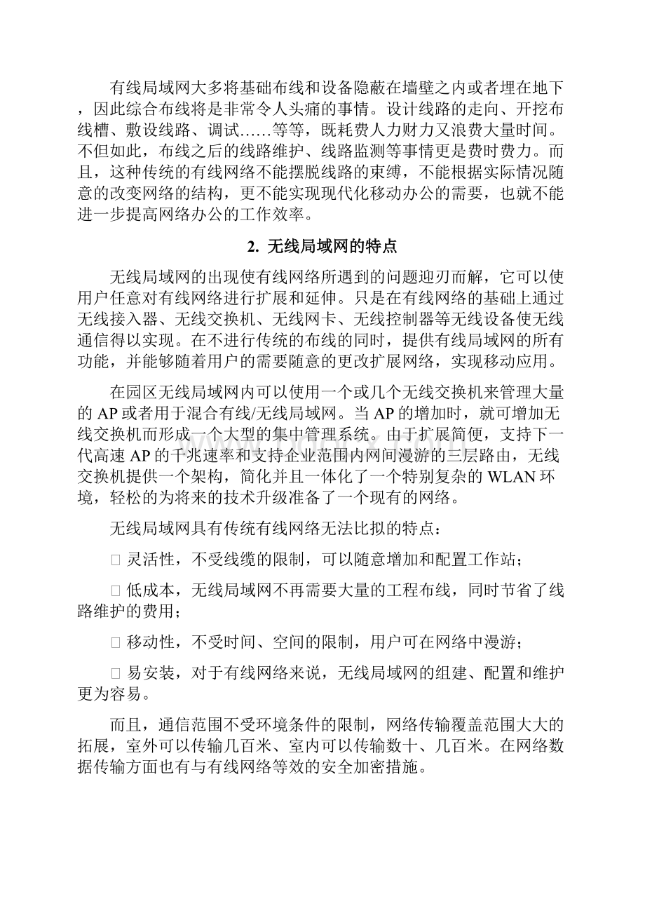 校园网无线覆盖解决方案.docx_第3页