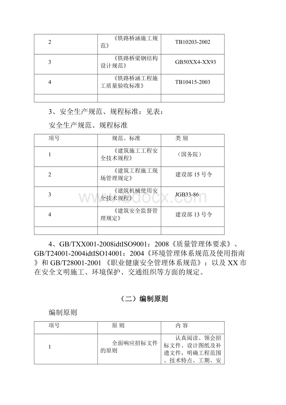 支架施工方案12.docx_第2页