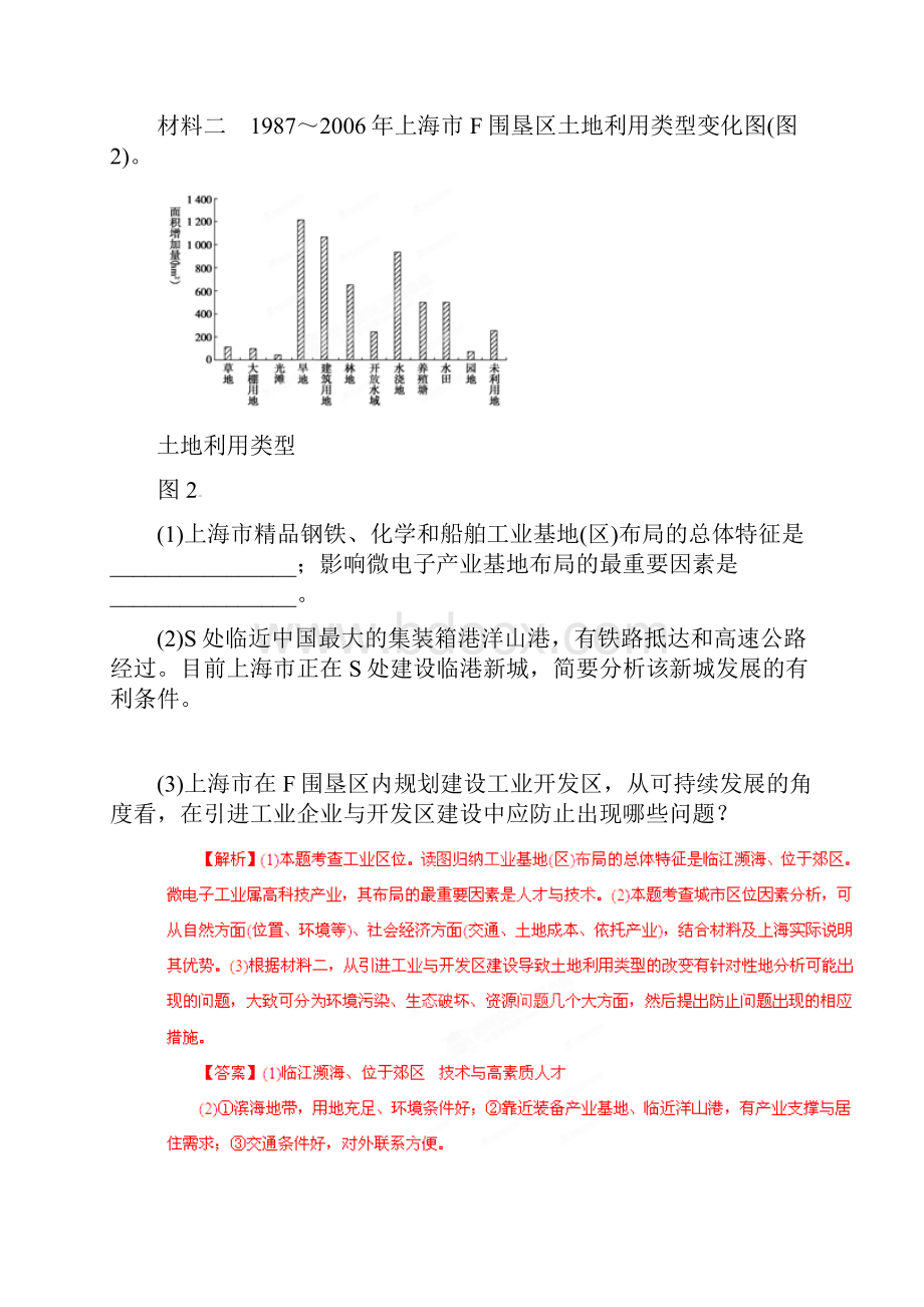 高考地理 易错点点睛与高考突破 专题17 区域经济的可持续发展.docx_第3页