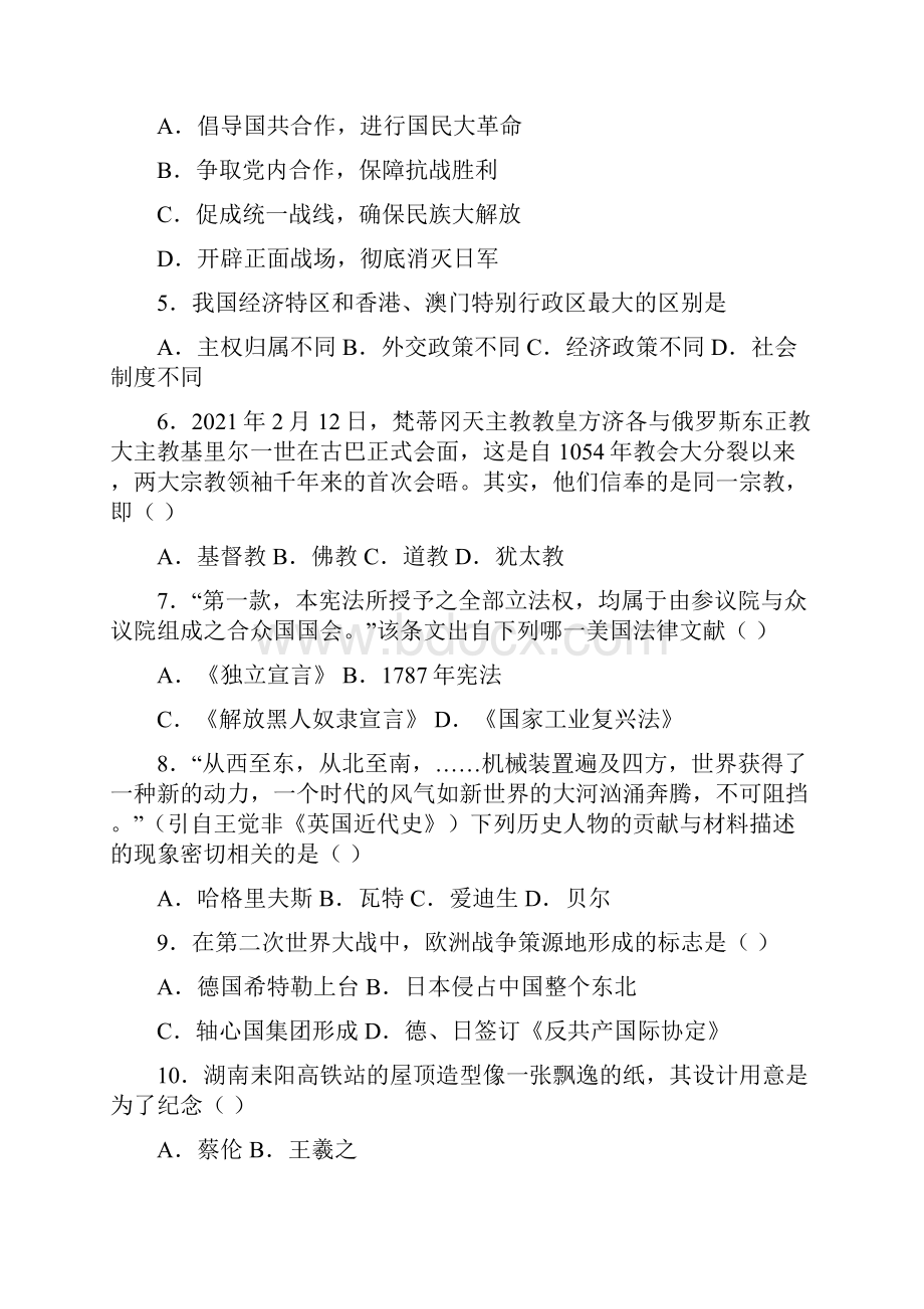 长沙市初中毕业班第四次模拟考试文综历史试题.docx_第2页