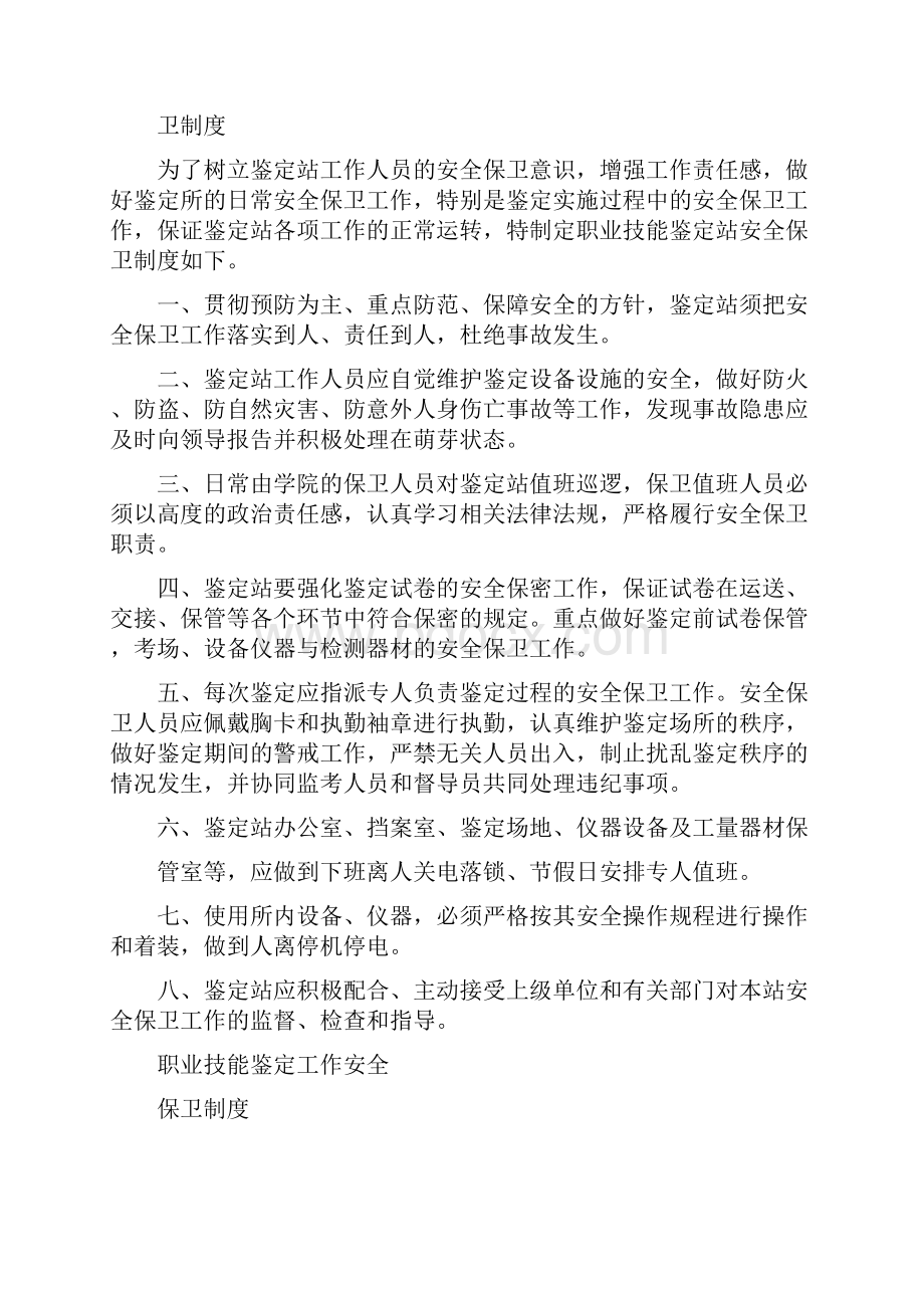 职业技能鉴定站安全保卫制度.docx_第2页